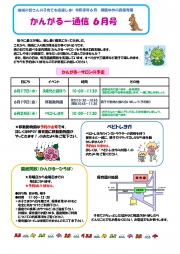 かんがるー通信6月号