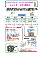 かんがるー通信8月号